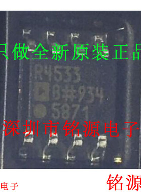 铭源盛 全新原装 ADR4533BRZ ADR4533BR ADR4533 R4533 SOP8 芯片