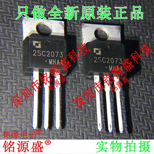 铭源盛 全新原装 2SC2073 C2073 1.5A 150V TO-220直插功率三极管