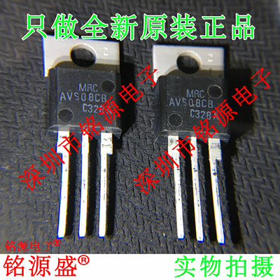 全新AVS08CB直插TO220芯片