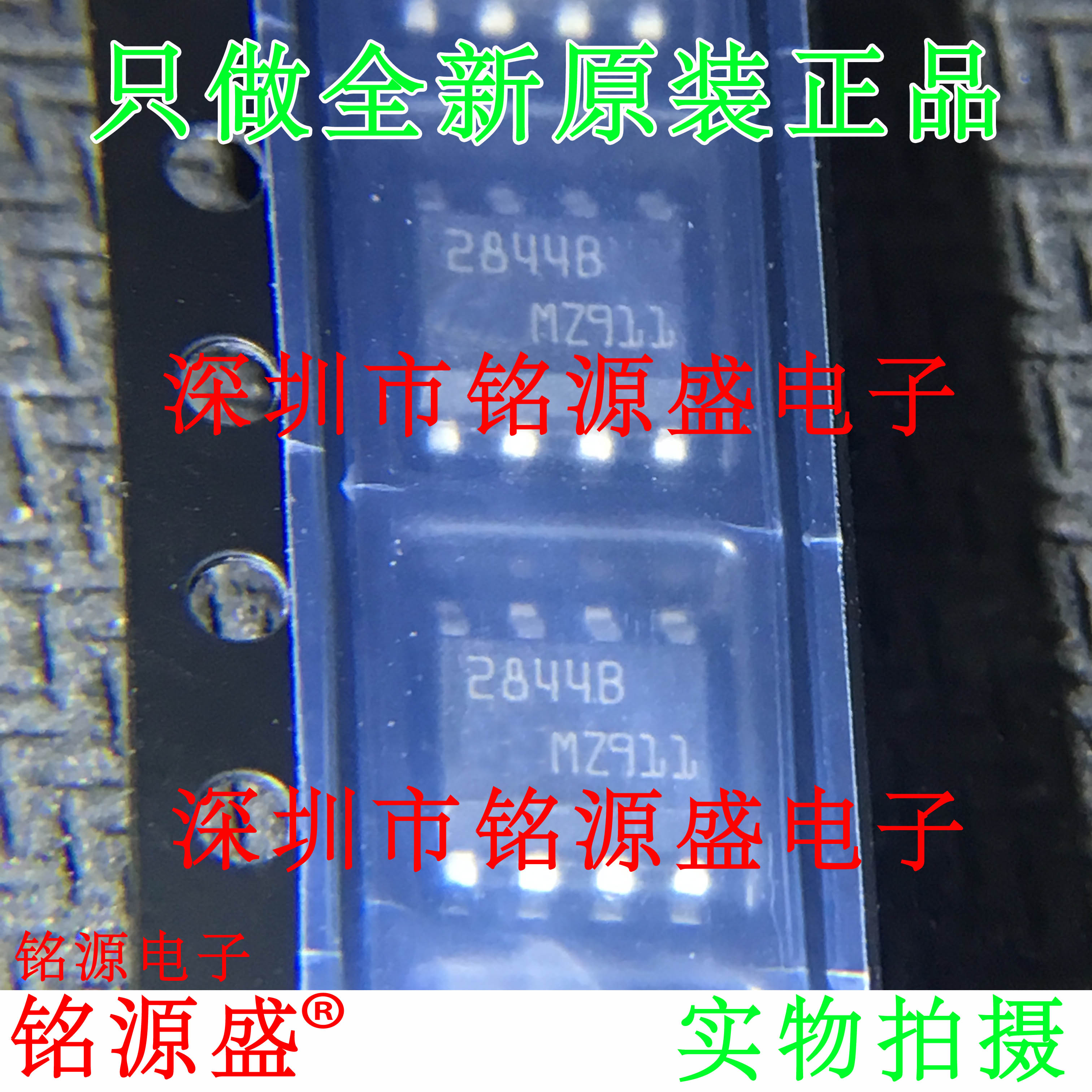 铭源盛 全新 UC2844BD1013TR UC2844BD UC2844B 2844B SOP8 芯片