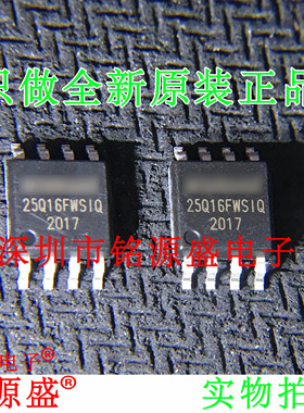 铭源盛 全新原装正品中 W25Q16FWSSIQ 25Q16FWSIQ SOP8 存储器 芯