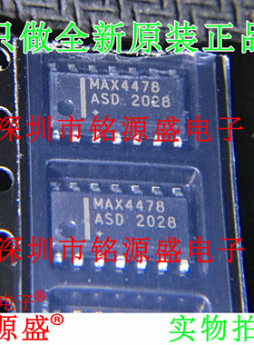 【铭源电子】全新 MAX4478ASD+T MAX4478ASD MAX4478 SOP14 芯片