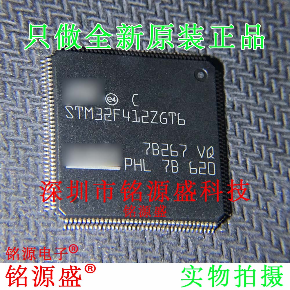 铭源盛 全新原装 STM32F412ZGT6 STM32F412 QFP144 微控制器 芯片
