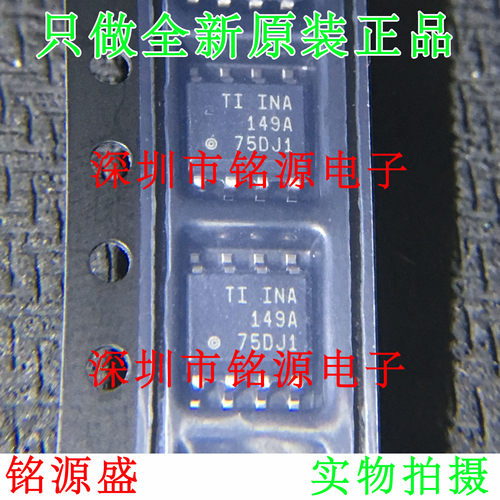 铭源盛 全新原装INA149AIDR INA149AID INA149A INA149 SOP8 芯片
