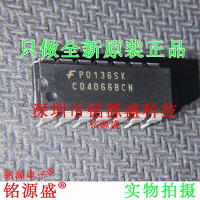铭源盛 全新原装 CD4066BCN CD4066 DIP14 直插 模拟开关 IC 芯片