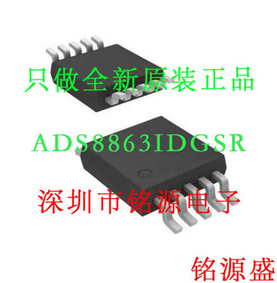铭源盛 全新 ADS8863IDGSR ADS8863IDGST ADS8863 MSOP10 芯片