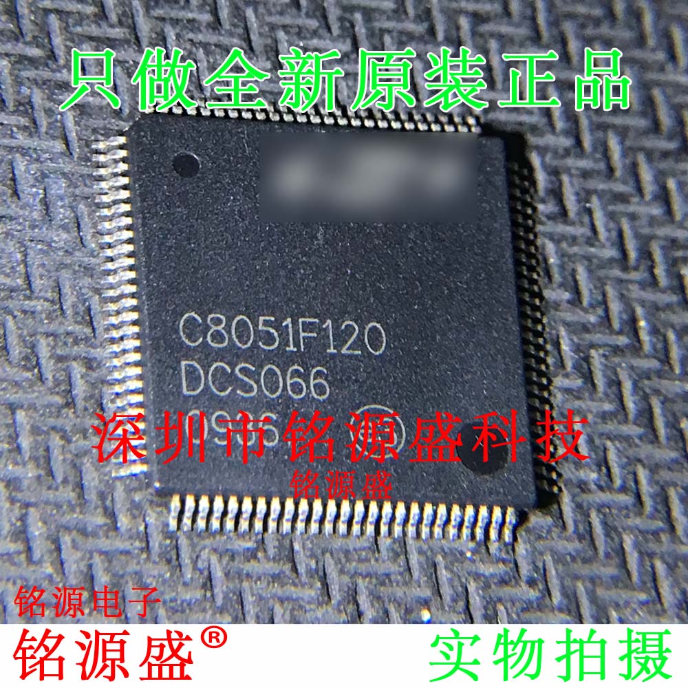 铭源盛 全新 C8051F120-GQR C8051F120-GQ C8051F120 QFP100 芯片