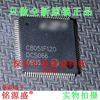 铭源盛 全新 C8051F120-GQR C8051F120-GQ C8051F120 QFP100 芯片