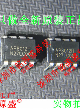 铭源盛 全新 AP8012HNEC-T1C AP8012HNEC AP8012H DIP8 直插 芯片