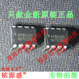 铭源盛 全新 AP8012HNEC-T1C AP8012HNEC AP8012H DIP8 直插 芯片