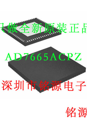 铭源盛 全新AD7665ACPZ AD7665ACP AD7665 LFCSP48模数转换器芯片