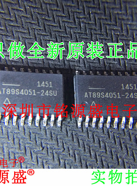 铭源盛 全新原装正品 AT89S4051-24SU AT89S4051 SOP20 芯片