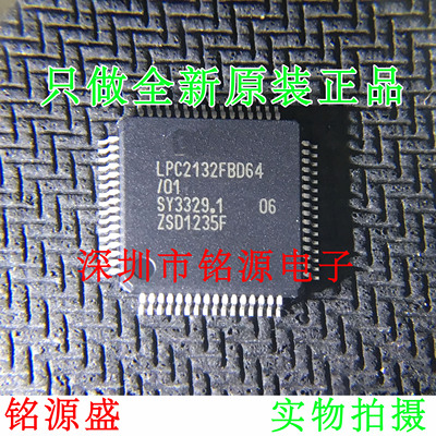 【铭源电子】全新 LPC2132FBD64/01 LPC2132FBD64 LQFP64 芯片