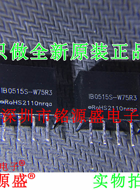 铭源盛 全新原装 IB0515S-W75R3 IB0515S-W75 SIP4 DC-DC电源模块