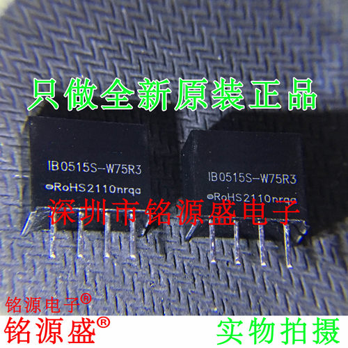 铭源盛 全新原装 IB0515S-W75R3 IB0515S-W75 SIP4 DC-DC电源模块
