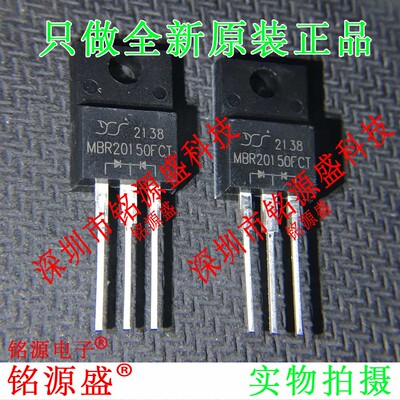 铭源盛 全新原装 MBR20150FCT MBR20150 150V 20A TO-220F 二极管