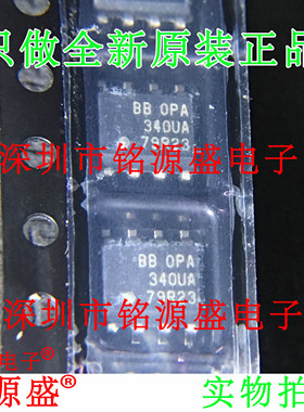 【铭源电子】全新原装 OPA340UA OPA340U OPA340 SOP8 贴片 芯片