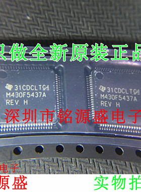 全新 MSP430F5437AIPNR MSP430F5437AIPN M430F5437A LQFP80 芯片