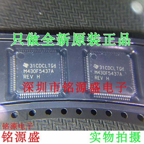 全新 MSP430F5437AIPNR MSP430F5437AIPN M430F5437A LQFP80 芯片