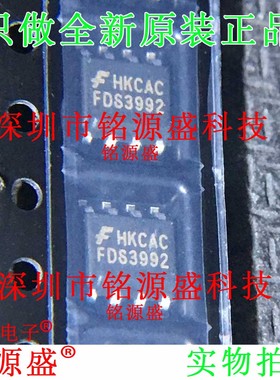 铭源盛 全新原装正品 FDS3992 封装SOP8 贴片 双N沟道 IC 芯片