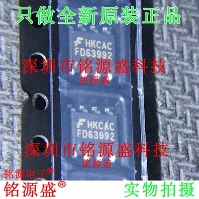 铭源盛 全新原装正品 FDS3992 封装SOP8 贴片 双N沟道 IC 芯片