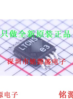 铭源盛 全新LT4356HMS-1 LT4356HMS LT4356 丝印LTCNS MSOP10芯片