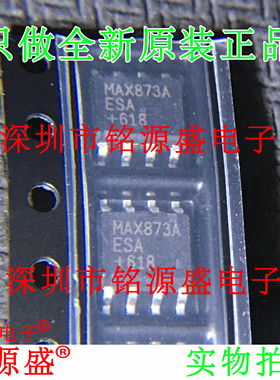 铭源盛 全新原装 MAX873AESA+T MAX873AESA MAX873A SOP8 芯片