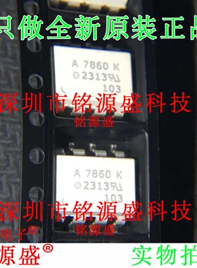全新 HCPL-7860-500E HCPL-A7860 A7860L A7860K SOP8 贴片 芯片