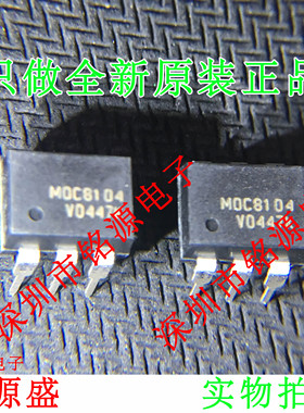 铭源盛 全新原装正品 MOC8104 DIP6 直插 光耦 芯片 专业配单