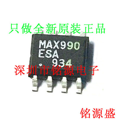 【铭源电子】全新原装 MAX990ESA+T MAX990ESA MAX990 SOP8 芯片
