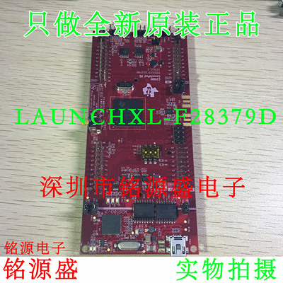 铭源盛 全新原装正品 LAUNCHXL-F28379D 开发板 开发工具