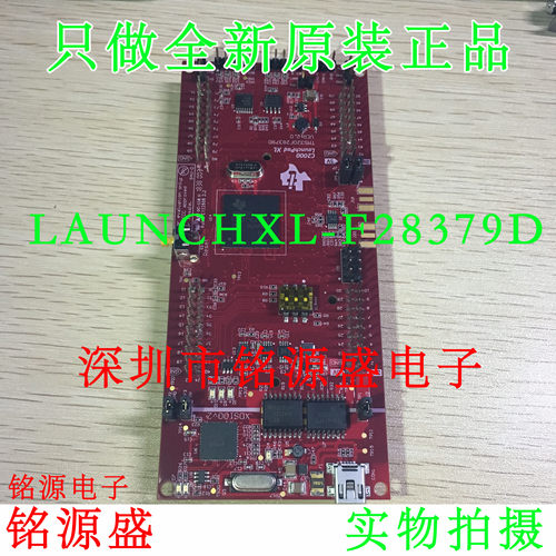 铭源盛 全新原装正品 LAUNCHXL-F28379D 开发板 开发工具