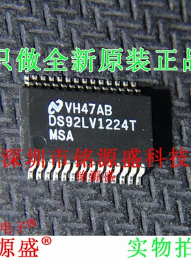 铭源盛 DS92LV1224TMSAX DS92LV1224TMSA DS92LV1224T SSOP28芯片