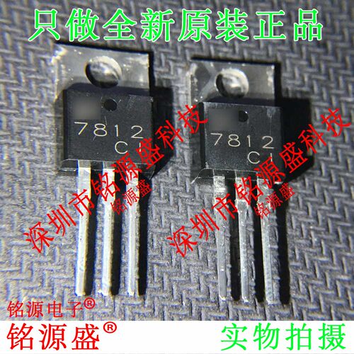 铭源盛 全新原装正品 CJ7812 12V 1.5A TO-220 直插 线性稳压器
