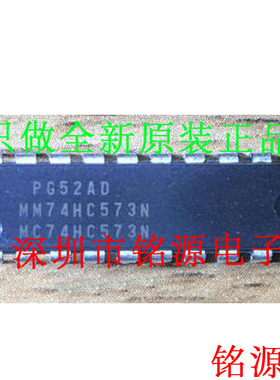 铭源盛 全新原装正品 MM74HC573N MM74HC573 DIP20 直插 芯片