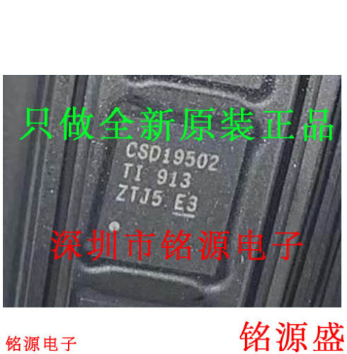 铭源盛 全新原装 CSD19502Q5B CSD1950 SON8功率场效应晶体管芯片