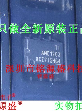 铭源盛 AMC1203BDUBR AMC1203BDUB AMC1203B AMC1203 SOP8 IC芯片