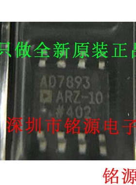 AD7893ARZ-10REEL7 AD7893ARZ-10 AD7893AR-10 AD7893 SOP8 芯片