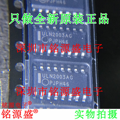 铭源盛 全新原装 ULN2003ADR2G ULN2003ADR2 ULN2003AG SOP16芯片