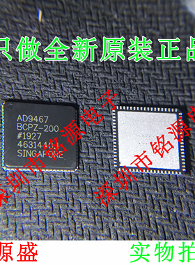铭源盛 全新原装 AD9467BCPZ-200 AD9467BCPZ AD9467 LFCSP72芯片