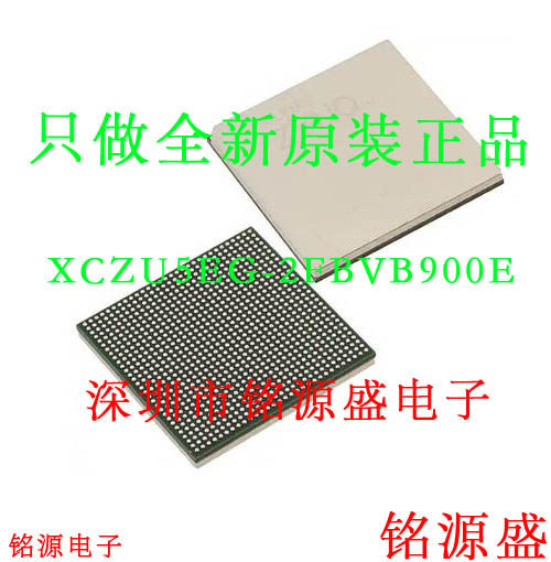 铭源盛 全新原装正品 XCZU5EG-2FBVB900E XCZU5EG BGA900 芯片