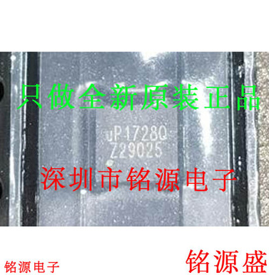 铭源盛 全新原装正品 UP1728QDDA UP1728Q UP1728 QFN10 芯片