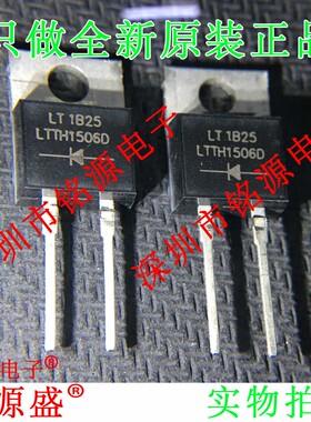 铭源盛 全新原装 LTTH1506D 600V 15A TO-220-2 快速恢复二极管