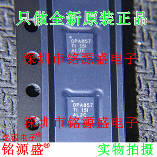 铭源盛 OPA857IRGTR OPA857IRGTT OPA857IRGT OPA857 QFN16 芯片