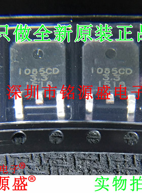 铭源盛 全新原装正品 AMS1085CD-3.3 AMS1085 3.3V TO-252 芯片