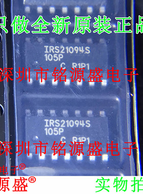 铭源盛 全新 IRS21094STRPBF IRS21094SPBF IRS21094S SOP14 芯片