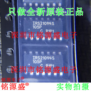 铭源盛 全新 IRS21094STRPBF IRS21094SPBF IRS21094S SOP14 芯片