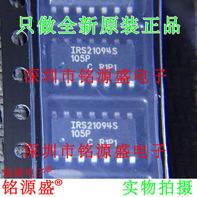 铭源盛 全新 IRS21094STRPBF IRS21094SPBF IRS21094S SOP14 芯片