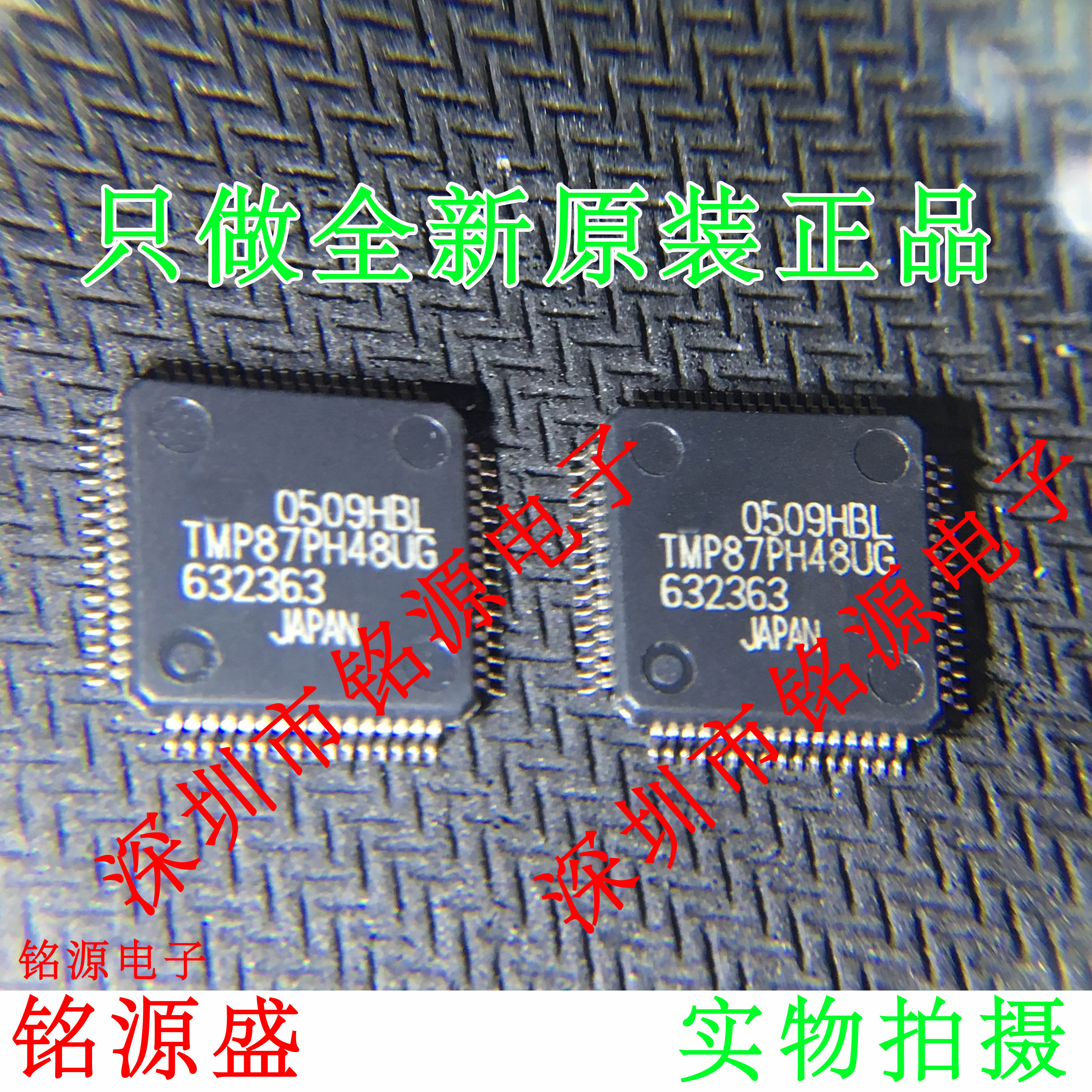 铭源盛 全新原装 TMP87PH48UG TMP87PH48U 微控制器 QFP64 芯片