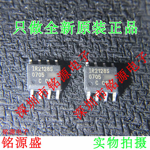 铭源盛 全新原装 IR2128STRPBF IR2128SPBF IR2128S SOP8 芯片